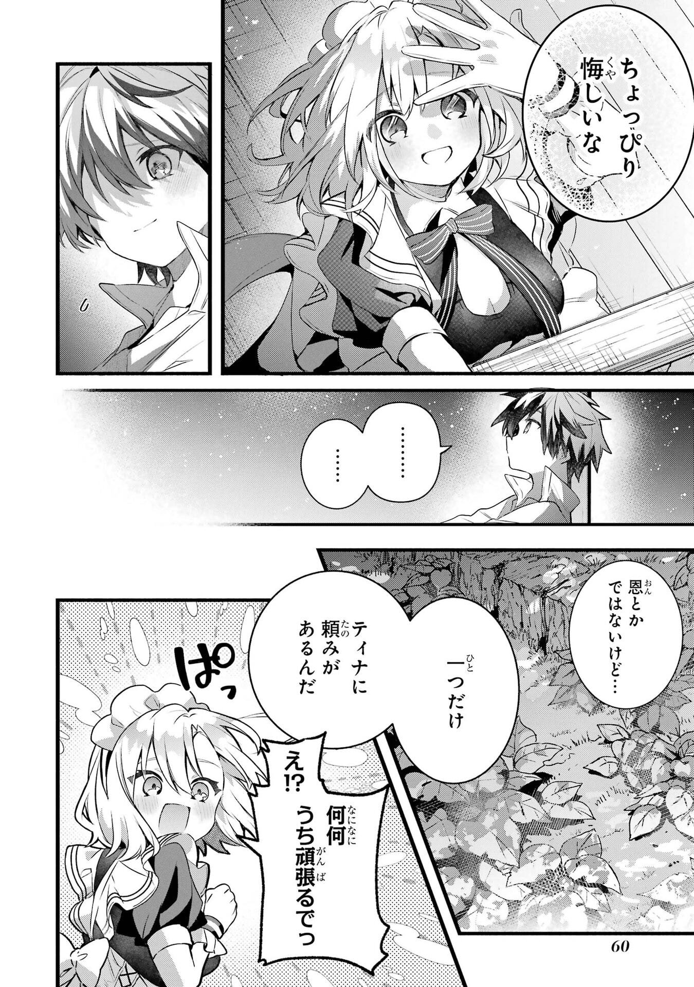YUUSHA PARTY WO TSUIHOU SARETA BEAST TAMER, SAIKYOU SHUZOKU NEKOMIMI SHOJO TO DEAU Chap 99 - Pic 14