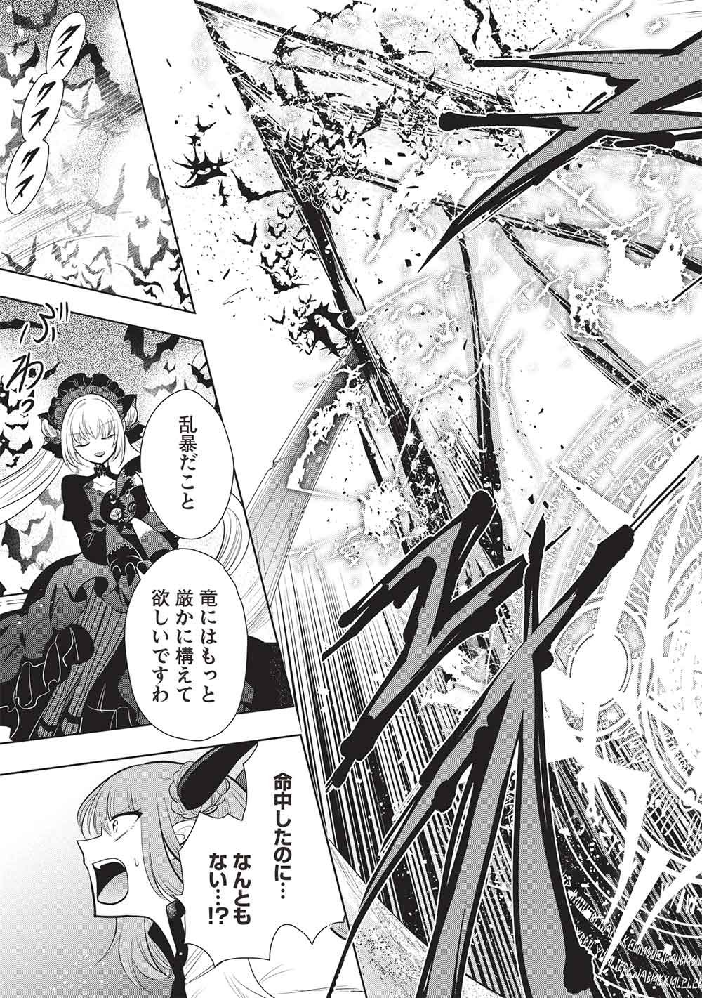 MAOU NO ORE GA DOREI ELF WO YOME NI SHITANDA GA, DOU MEDEREBA II? - RAW Chap 82 - Pic 11