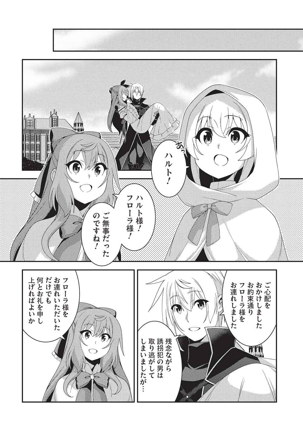 SEIREI GENSOUKI - RAW Chap 72 - Pic 6
