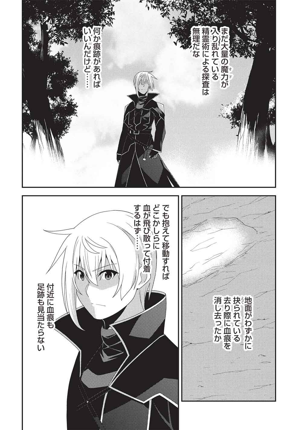 SEIREI GENSOUKI - RAW Chap 72 - Pic 20