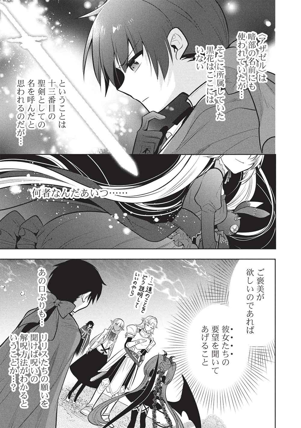 MAOU NO ORE GA DOREI ELF WO YOME NI SHITANDA GA, DOU MEDEREBA II? - RAW Chap 82 - Pic 25