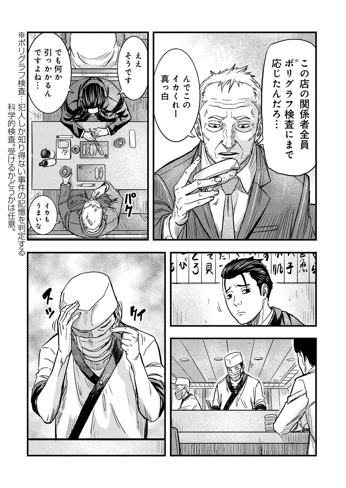 KAMIYASHIRO: JIKOSATSU NO KEI Chap 4 - Pic 25