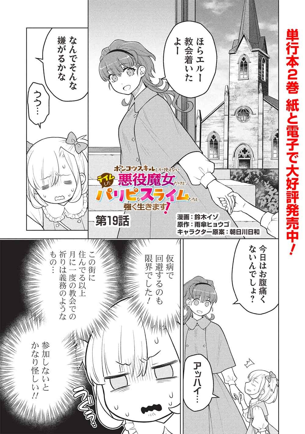 PIECE OF JUNK SKILL SHIKA TSUKAENAI AKUYAKU MAJODAKEDO, TEI MU SHITA PARIS PINA SLIME TACHI TO TSUYOKU IKIMASU! Chap 19 - Pic 1