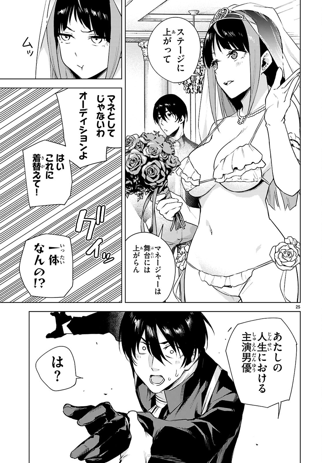 HONEY TRAP SHARED HOUSE Chap 50 - Pic 25