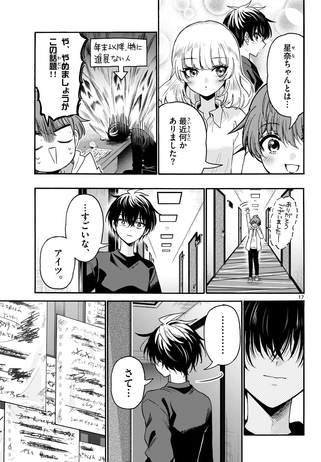 MIKADONO SANSHIMAI WA ANGAI, CHOROI. Chap 219 - Pic 17