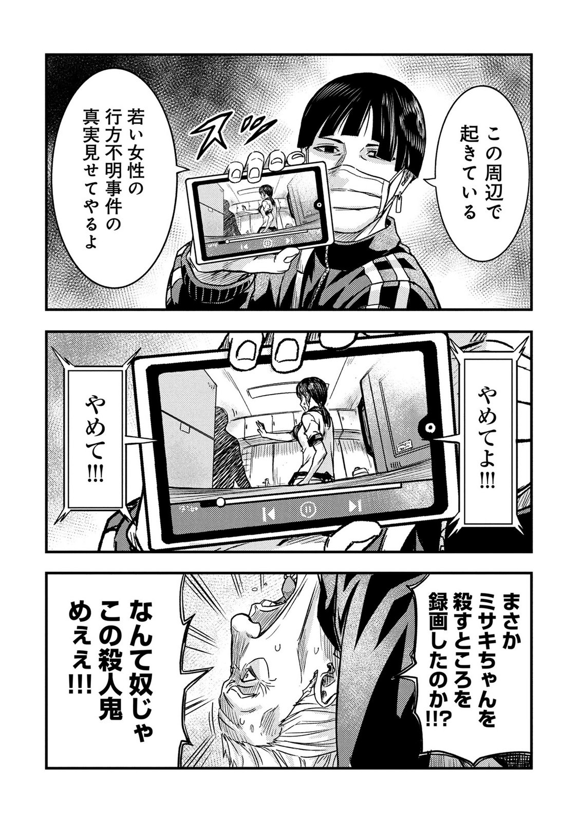 KAMIYASHIRO: JIKOSATSU NO KEI Chap 4 - Pic 44