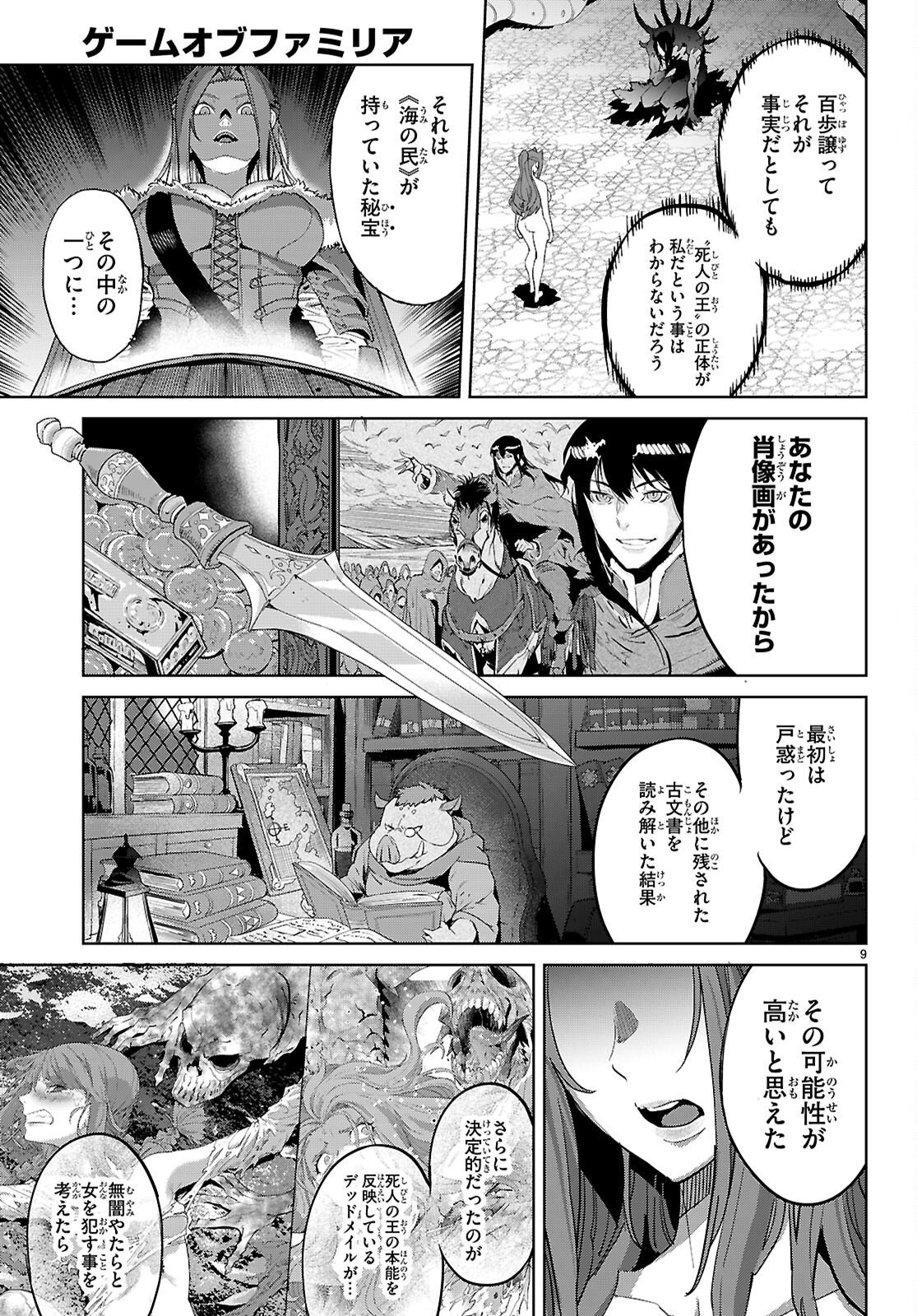 GAME OBU FAMILIA - FAMILY SENKI - RAW Chap 86 - Pic 9