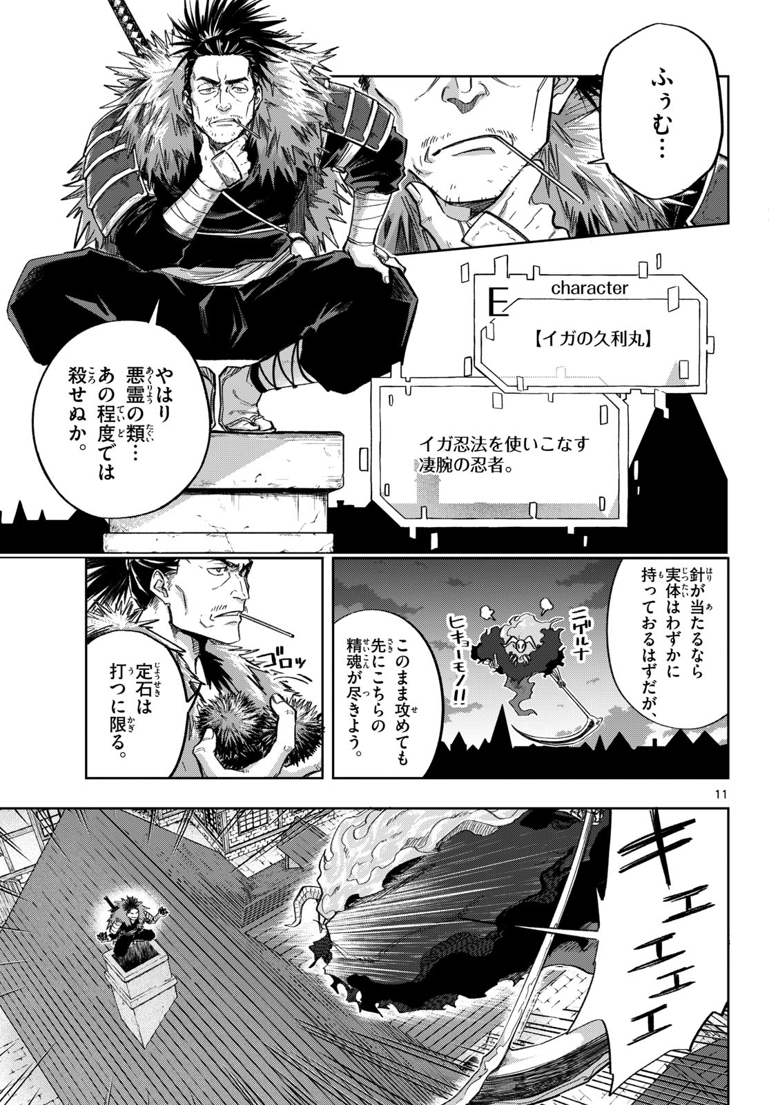 KAMIBIKI NO MONARCH Chap 18 - Pic 11