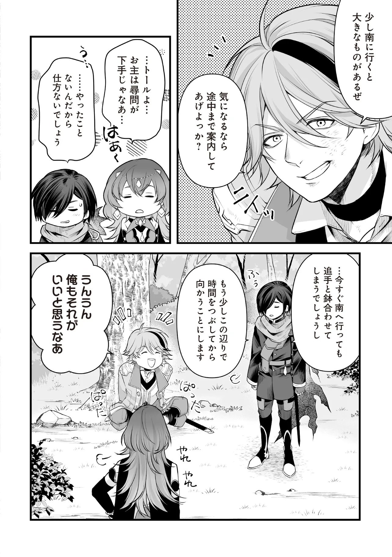 FUSHITARU ITANSHA TO WAZAWAI NO RYUUHIME Chap 6.1 - Pic 10