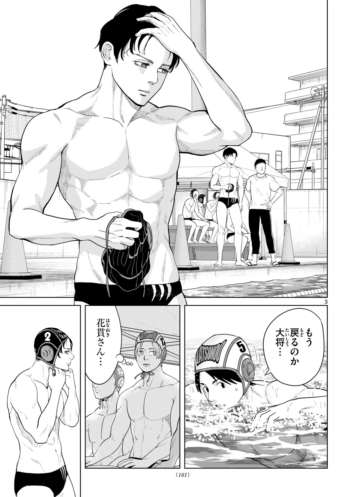 MIZUPOLO Chap 113 - Pic 3