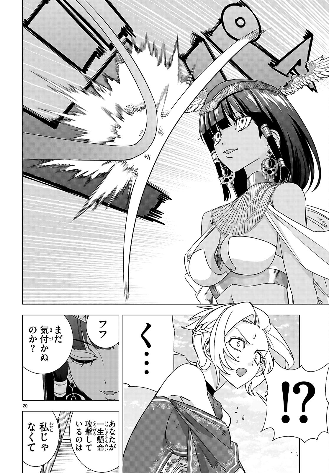 AKUJO RANKING Chap 6 - Pic 22
