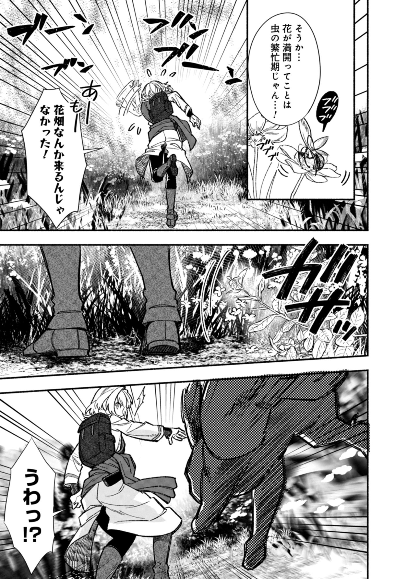 Yuusha No Omake Datta Node, Isekai wo Jiyuu Ni Tabi Suru Koto Ni Shita Chap 0 - Pic 23