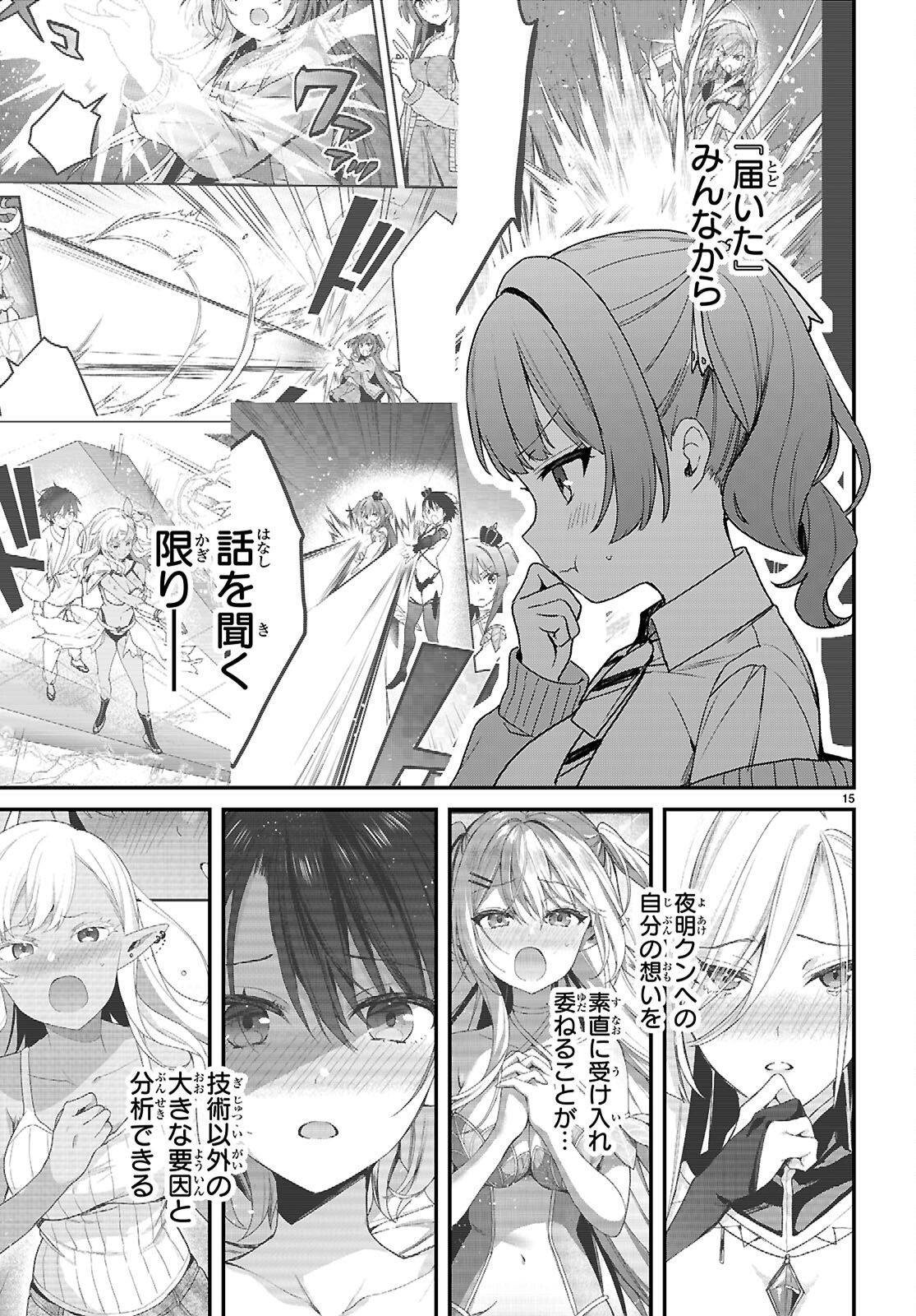 ELF WA YORU WO OMACHIKANE Chap 47 - Pic 15