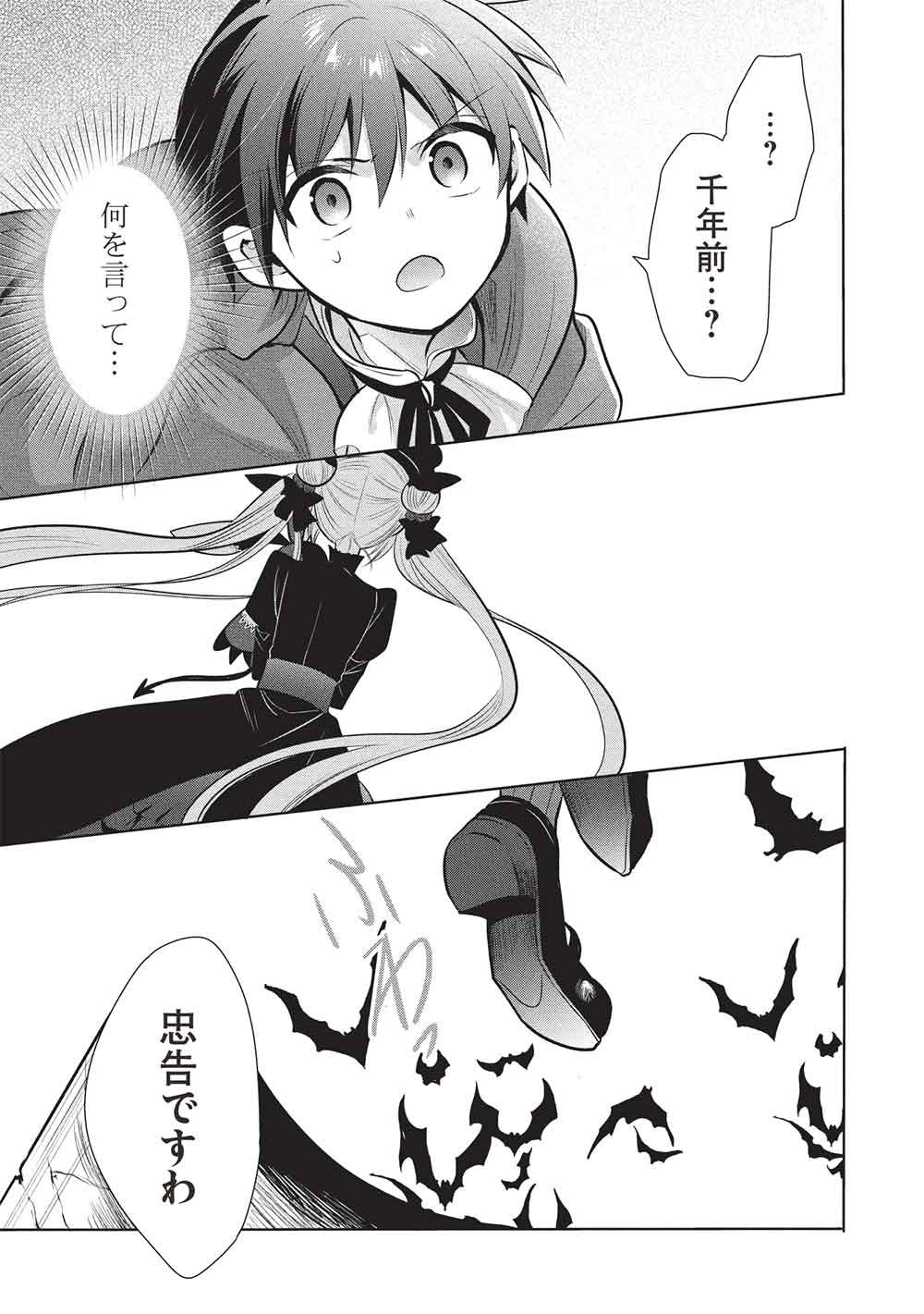 MAOU NO ORE GA DOREI ELF WO YOME NI SHITANDA GA, DOU MEDEREBA II? - RAW Chap 82 - Pic 17
