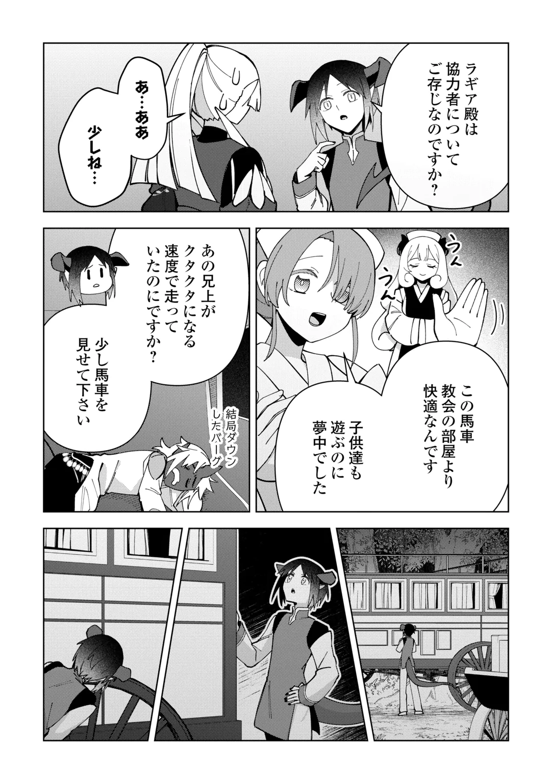 FUSHIOU WA SLOW LIFE O KIBOU SHIMASU Chap 46 - Pic 19