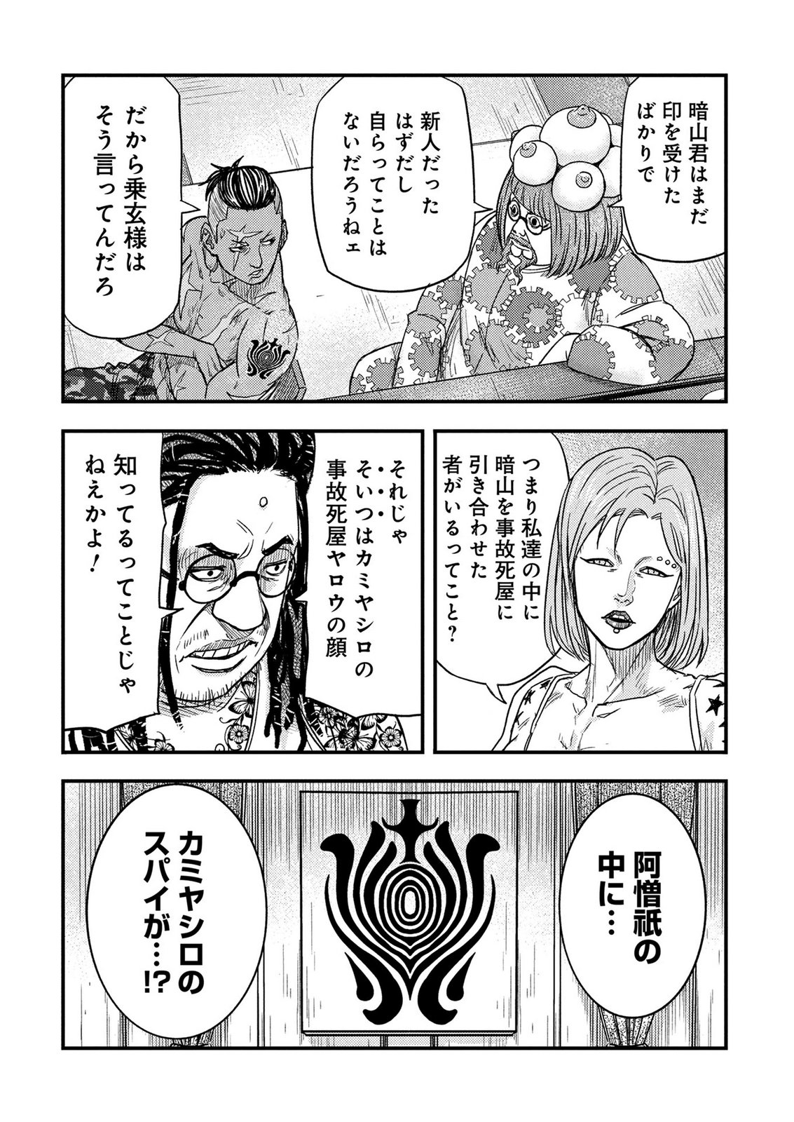 KAMIYASHIRO: JIKOSATSU NO KEI Chap 4 - Pic 77