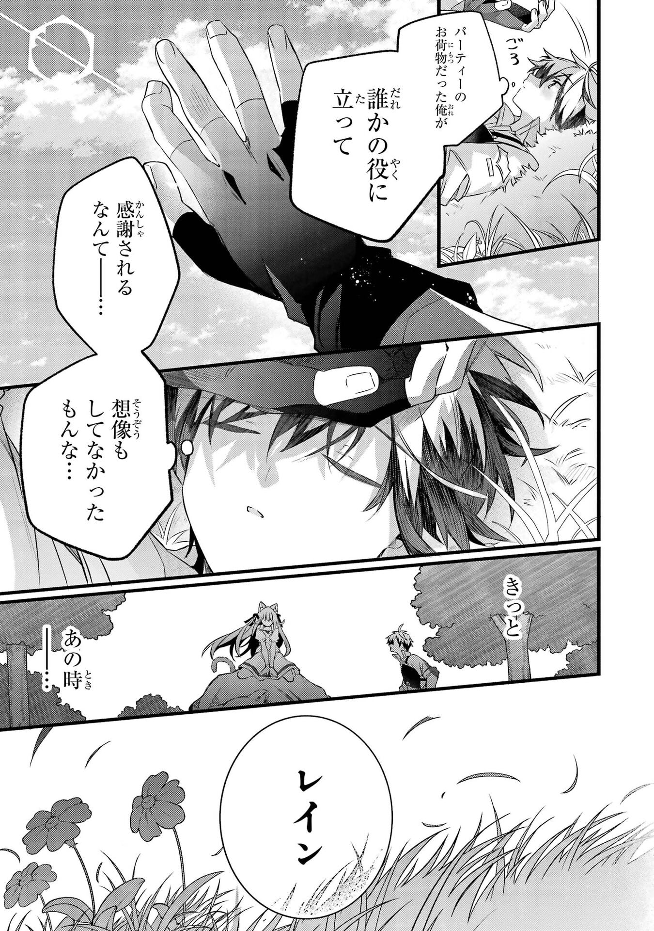 YUUSHA PARTY WO TSUIHOU SARETA BEAST TAMER, SAIKYOU SHUZOKU NEKOMIMI SHOJO TO DEAU Chap 105 - Pic 9