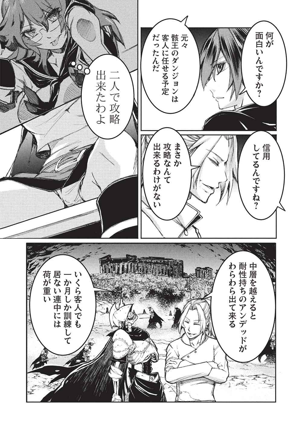 AROUND 40 OSSAN WA SLOW LIFE NO YUME WO MIRU KA? Chap 41 - Pic 23