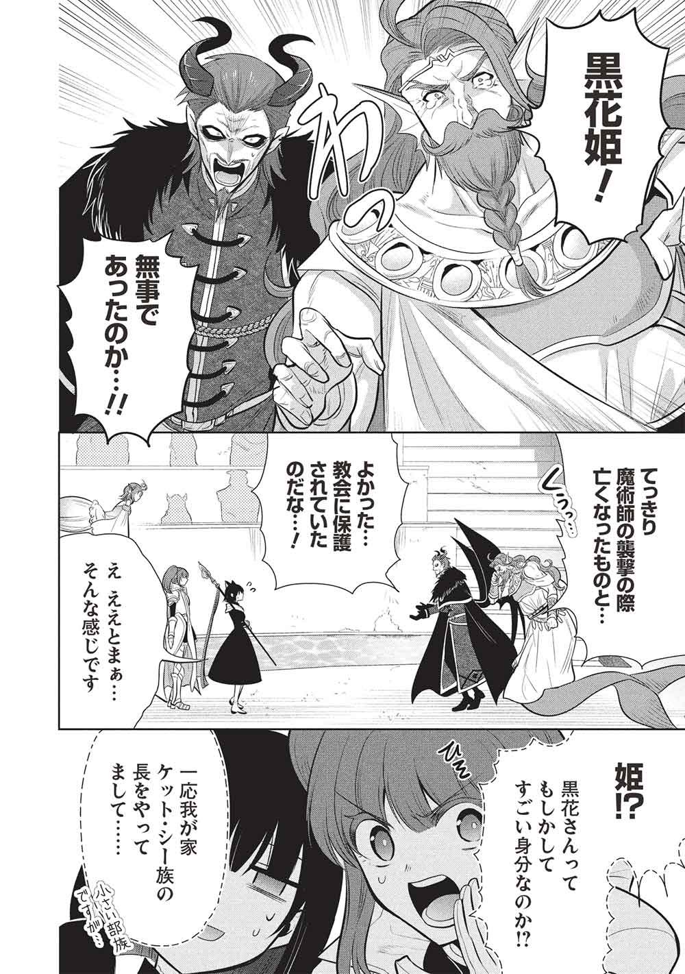 MAOU NO ORE GA DOREI ELF WO YOME NI SHITANDA GA, DOU MEDEREBA II? - RAW Chap 82 - Pic 4