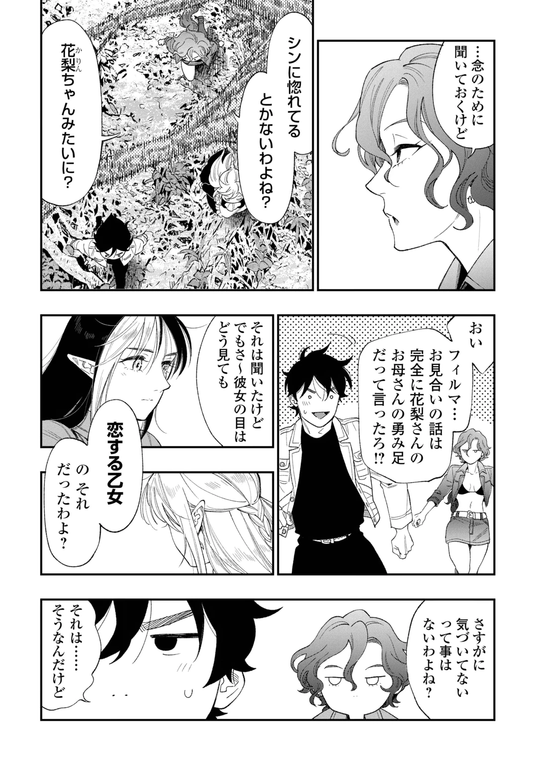 THE NEW GATE - RAW Chap 126 - Pic 10