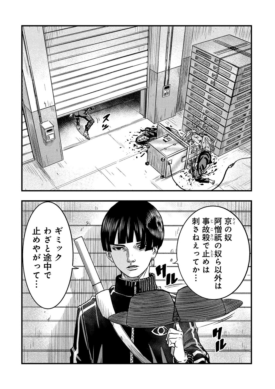 KAMIYASHIRO: JIKOSATSU NO KEI Chap 4 - Pic 62