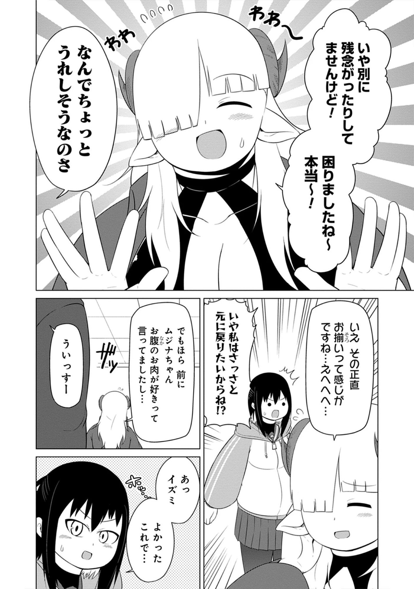 Kono Succubus Nanka Futoi Chap 17 - Pic 4