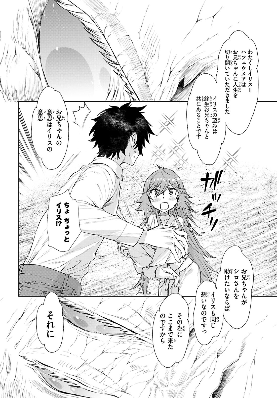 ISEKAI DE SKILL WO KAITAI SHITARA CHEAT NA YOME GA ZOUSHOKU SHIMASHITA: GAINEN KOUSA NO STRUCTURE - RAW Chap 90 - Pic 16
