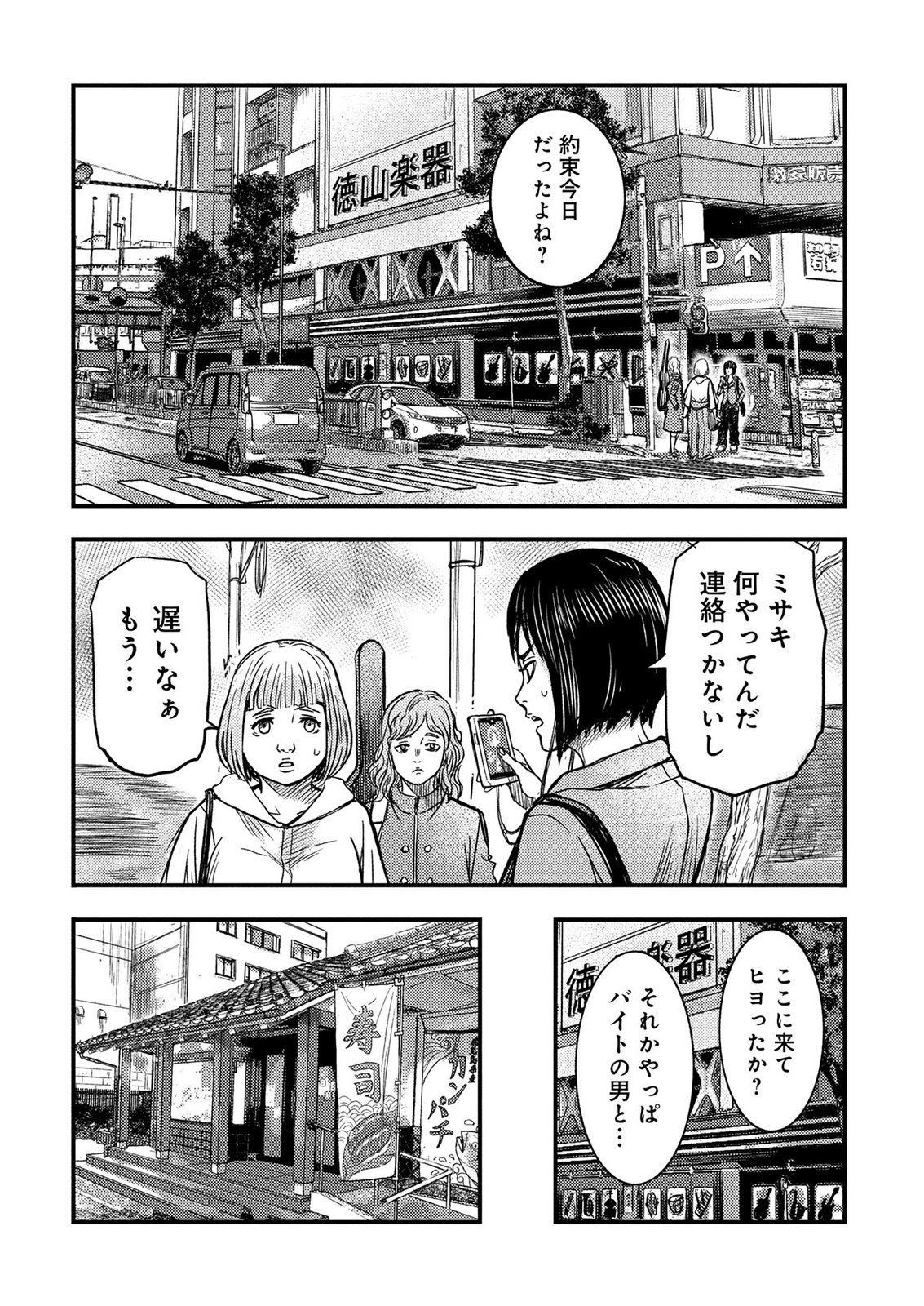 KAMIYASHIRO: JIKOSATSU NO KEI Chap 4 - Pic 32