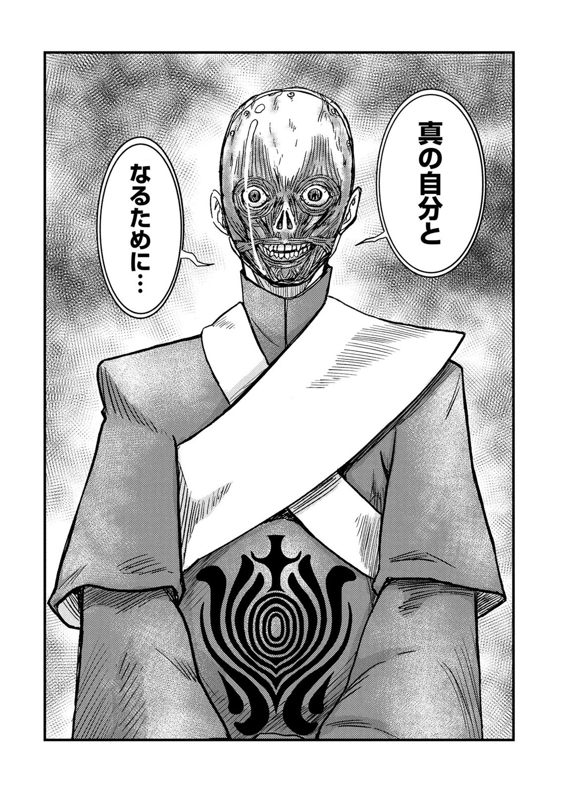 KAMIYASHIRO: JIKOSATSU NO KEI Chap 4 - Pic 82