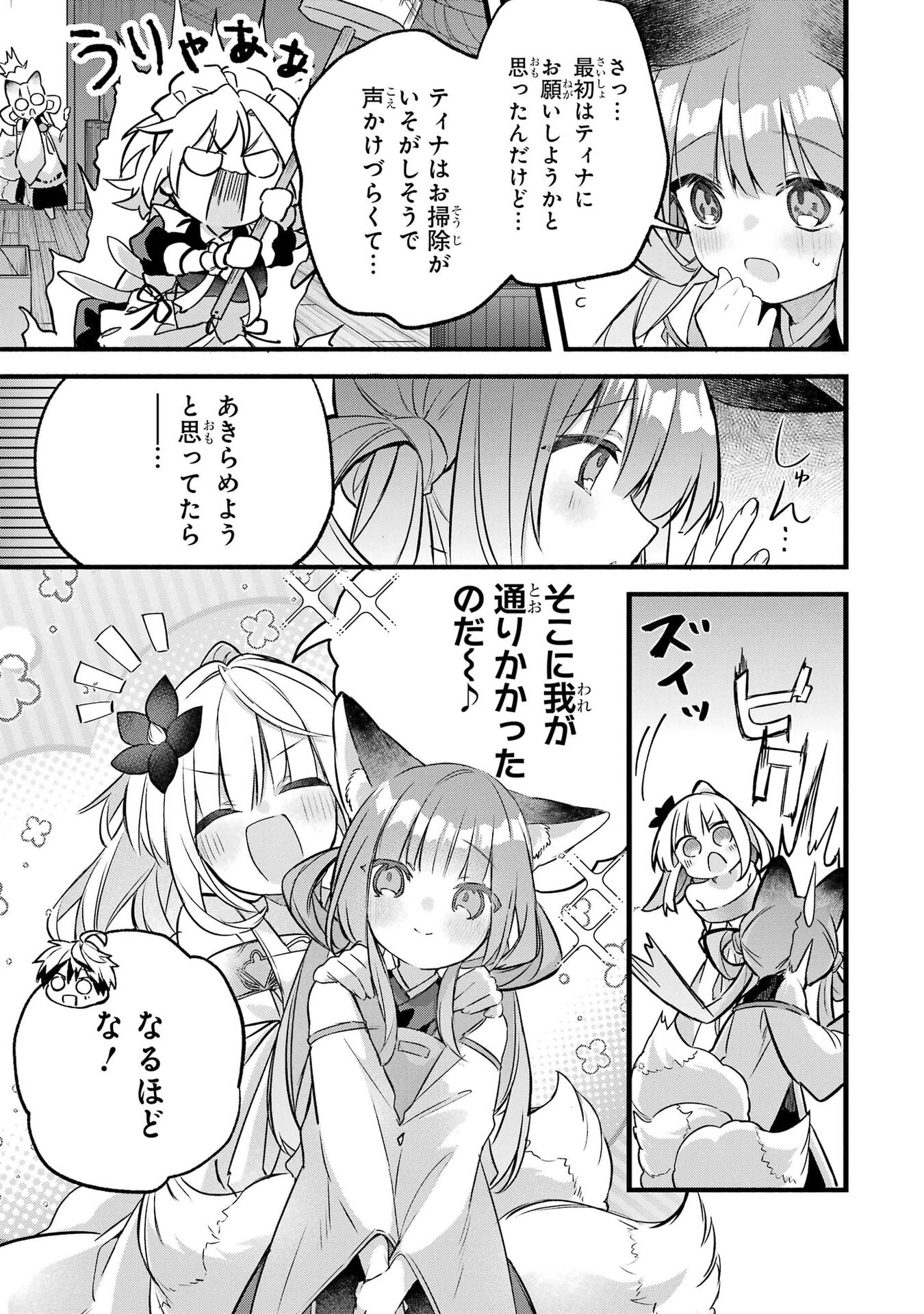 YUUSHA PARTY WO TSUIHOU SARETA BEAST TAMER, SAIKYOU SHUZOKU NEKOMIMI SHOJO TO DEAU Chap 101 - Pic 3