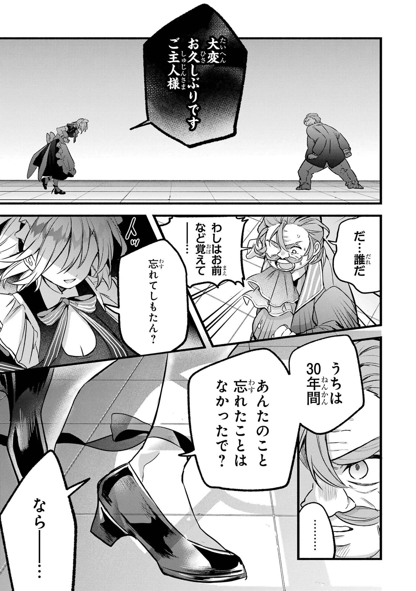 YUUSHA PARTY WO TSUIHOU SARETA BEAST TAMER, SAIKYOU SHUZOKU NEKOMIMI SHOJO TO DEAU Chap 97 - Pic 5