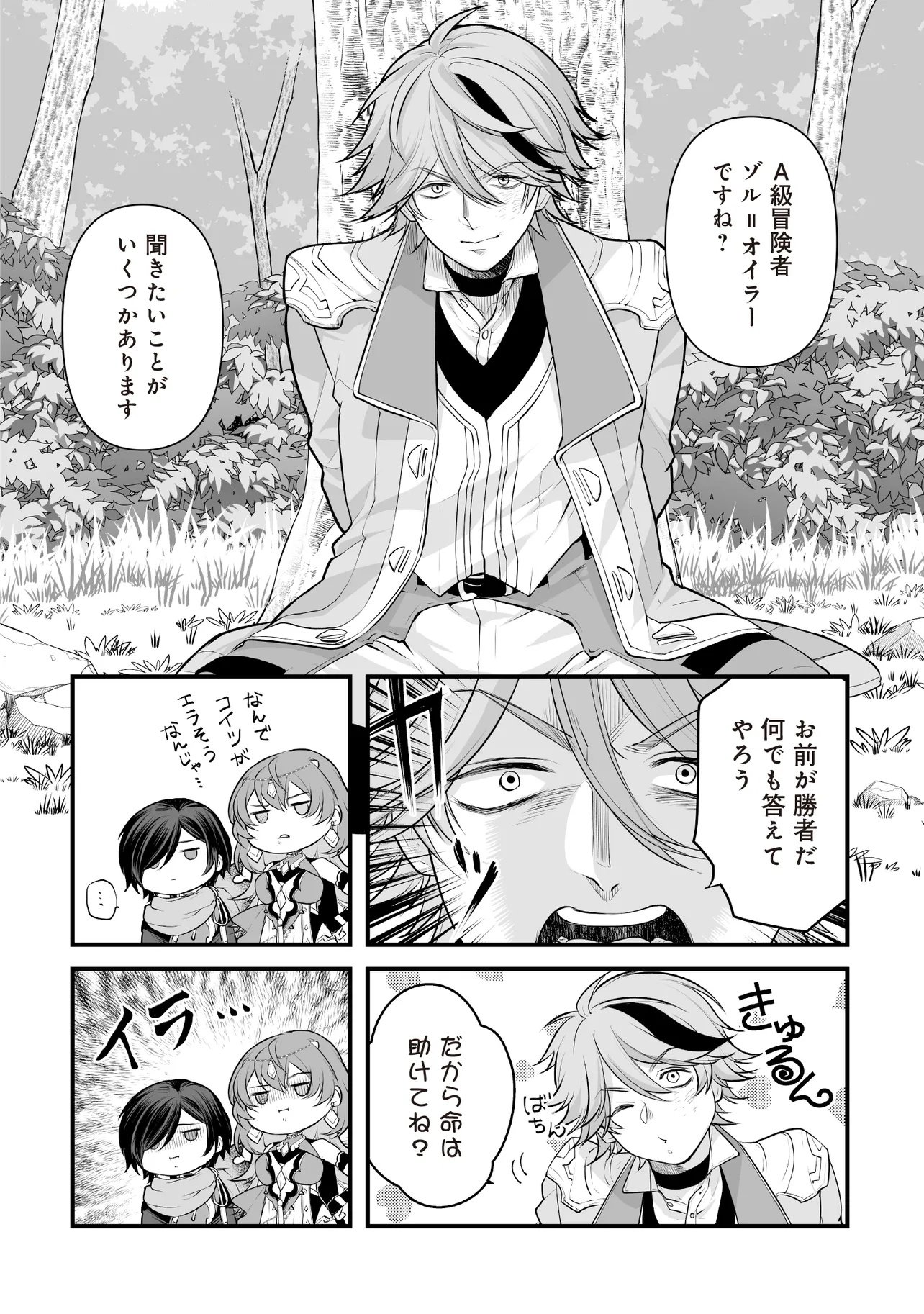 FUSHITARU ITANSHA TO WAZAWAI NO RYUUHIME Chap 6.1 - Pic 6