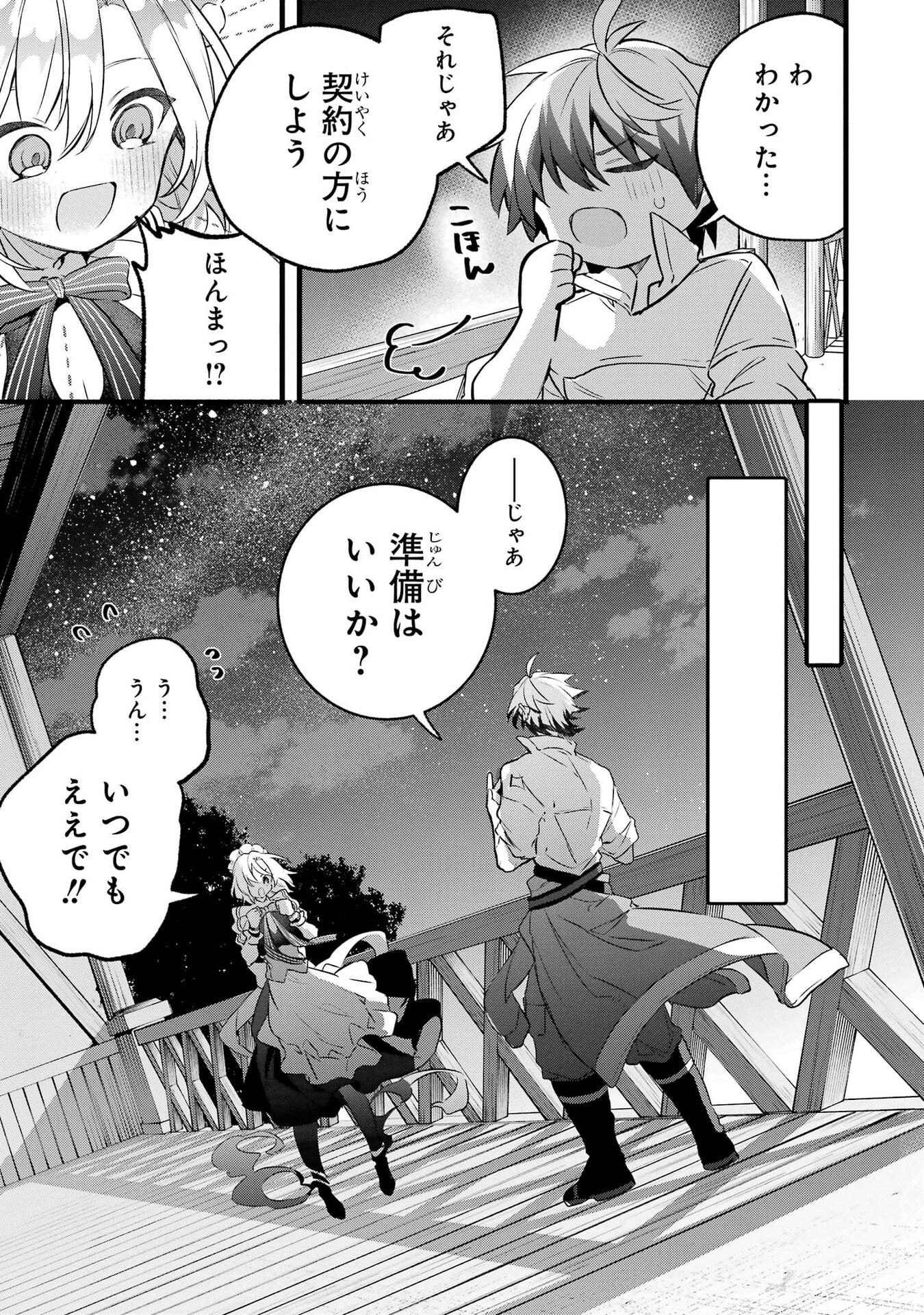YUUSHA PARTY WO TSUIHOU SARETA BEAST TAMER, SAIKYOU SHUZOKU NEKOMIMI SHOJO TO DEAU Chap 99 - Pic 9