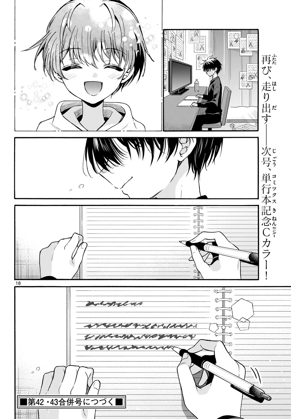 MIKADONO SANSHIMAI WA ANGAI, CHOROI. Chap 219 - Pic 18