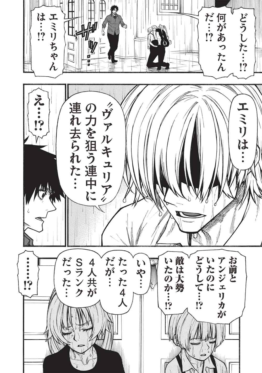SHINMAI OSSAN BOUKEN-SHA, SAIKYOU PAATI NI SHINU HODO KITAE RARETE MUTEKI NI NARU. (MANGA) - RAW Chap 82.2 - Pic 10