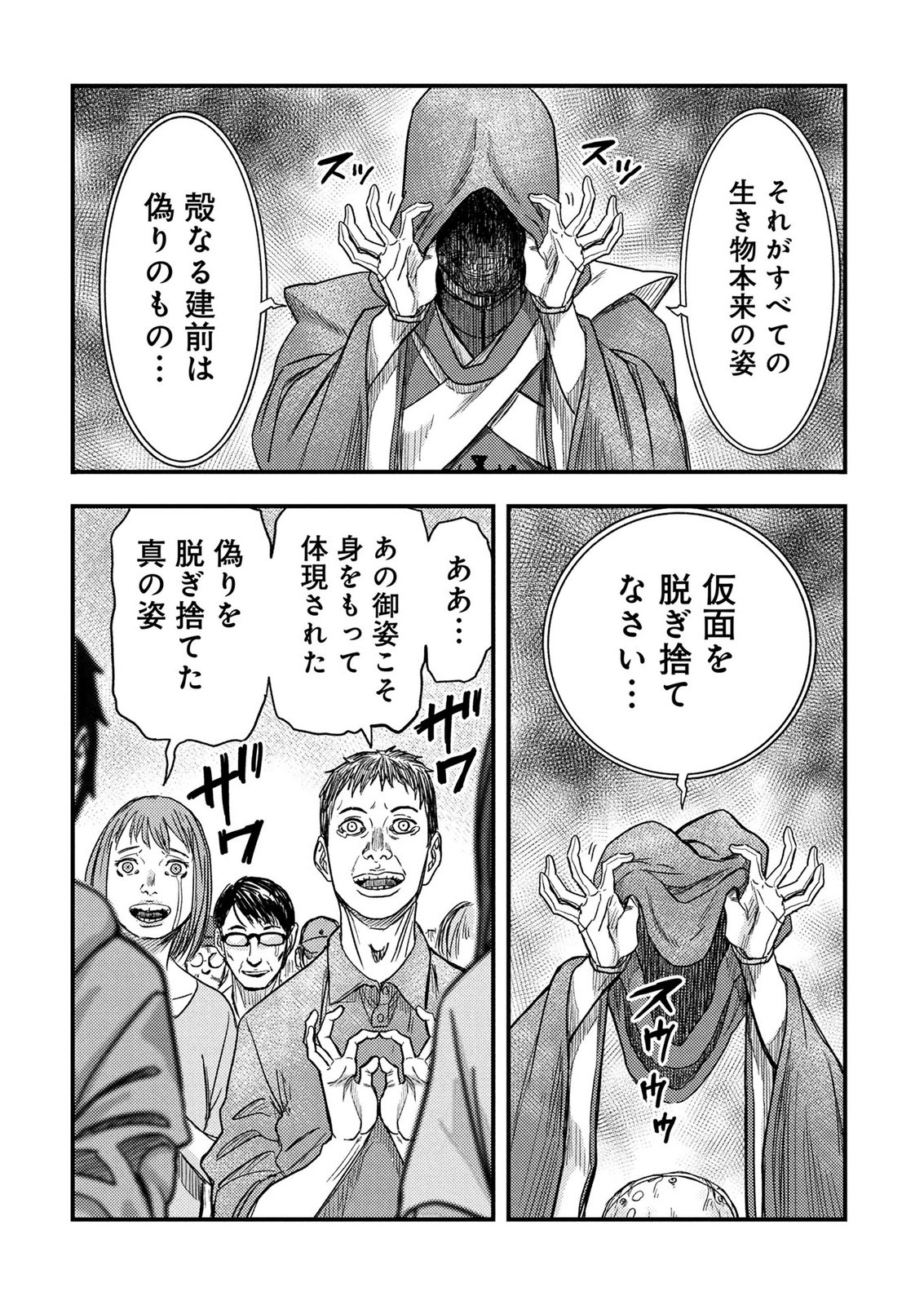 KAMIYASHIRO: JIKOSATSU NO KEI Chap 4 - Pic 81