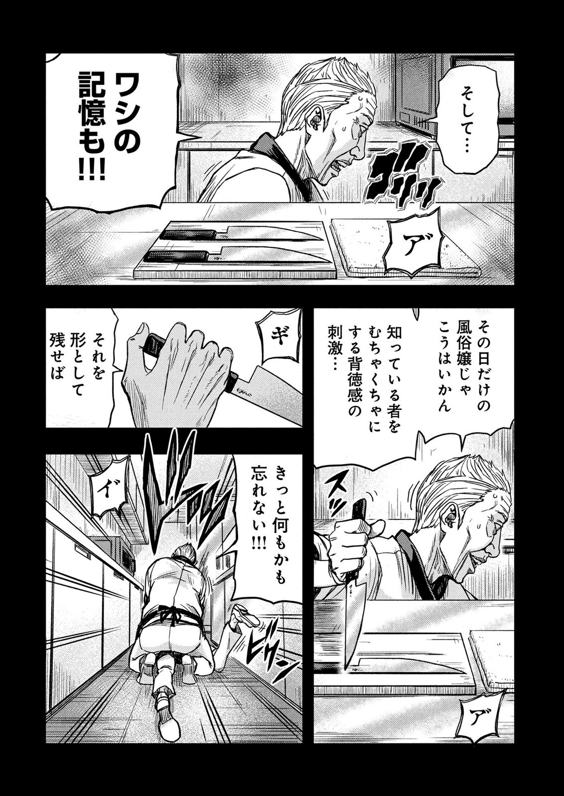 KAMIYASHIRO: JIKOSATSU NO KEI Chap 4 - Pic 47