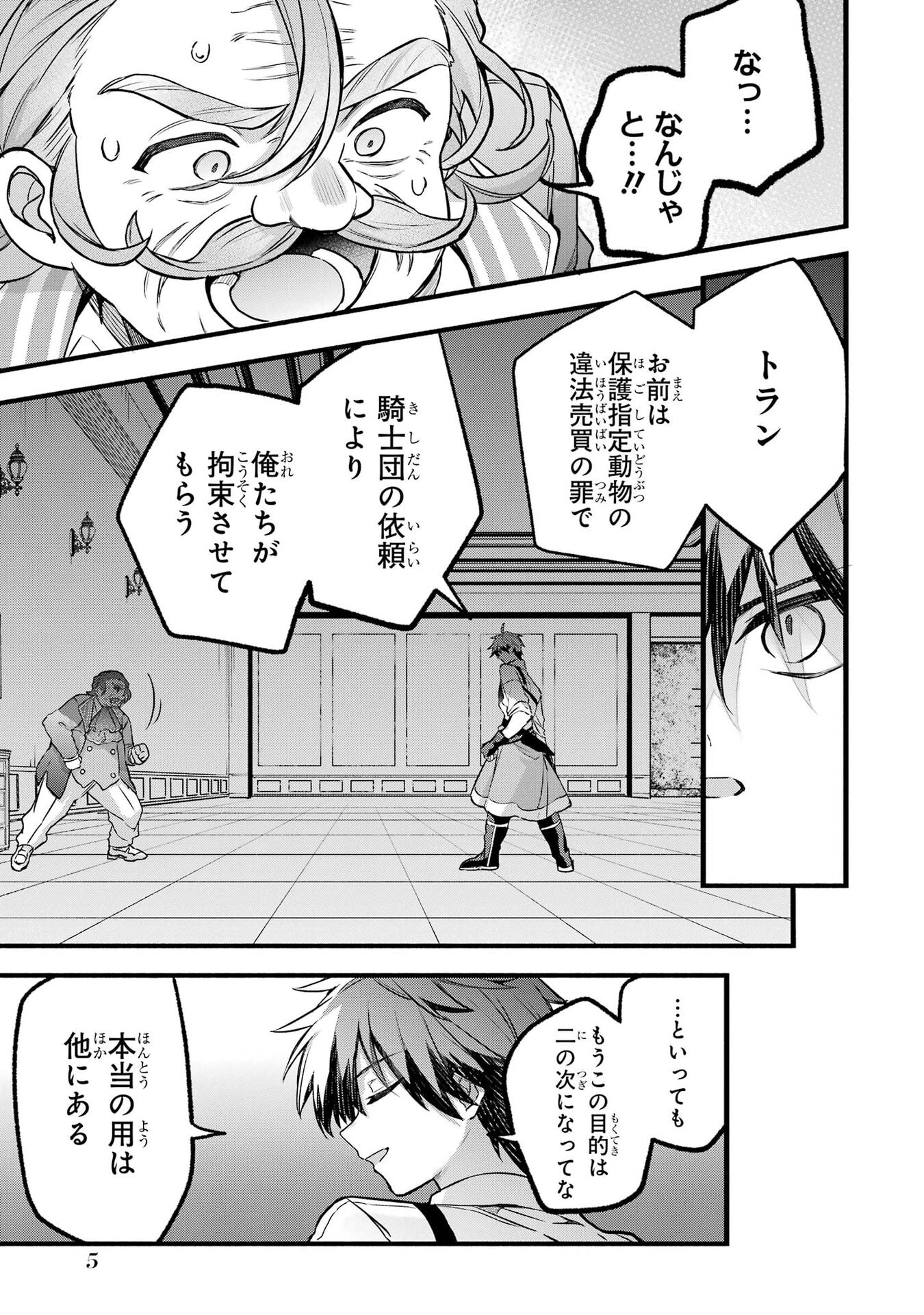 YUUSHA PARTY WO TSUIHOU SARETA BEAST TAMER, SAIKYOU SHUZOKU NEKOMIMI SHOJO TO DEAU Chap 97 - Pic 3