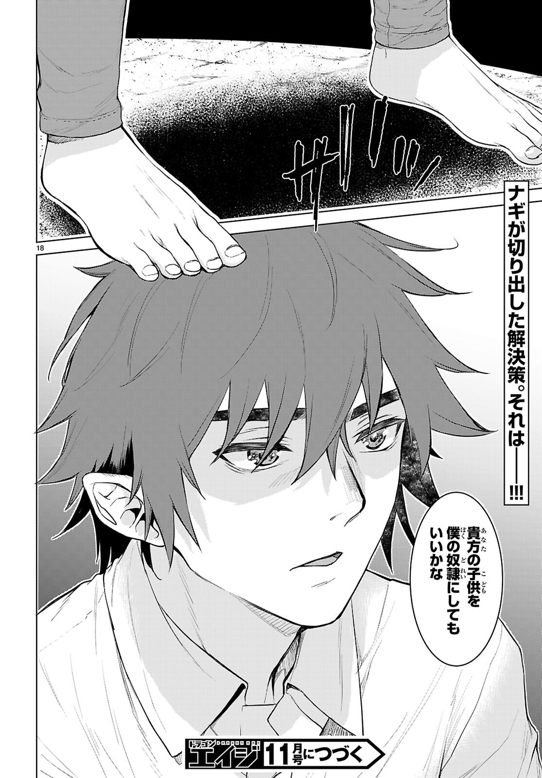 ISEKAI DE SKILL WO KAITAI SHITARA CHEAT NA YOME GA ZOUSHOKU SHIMASHITA: GAINEN KOUSA NO STRUCTURE - RAW Chap 90 - Pic 18