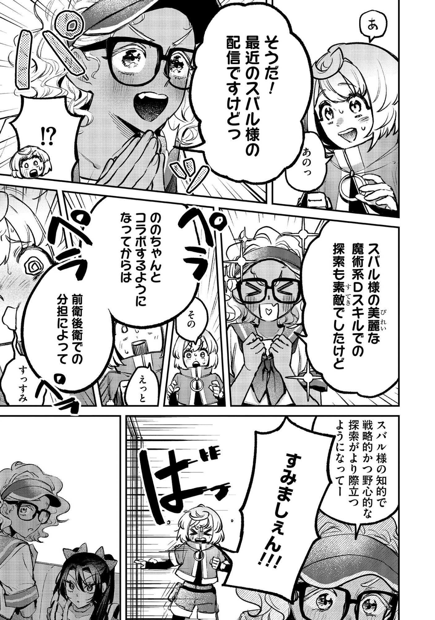 Shinsoku No Danjon Tansakusha Chap 3.2 - Pic 1