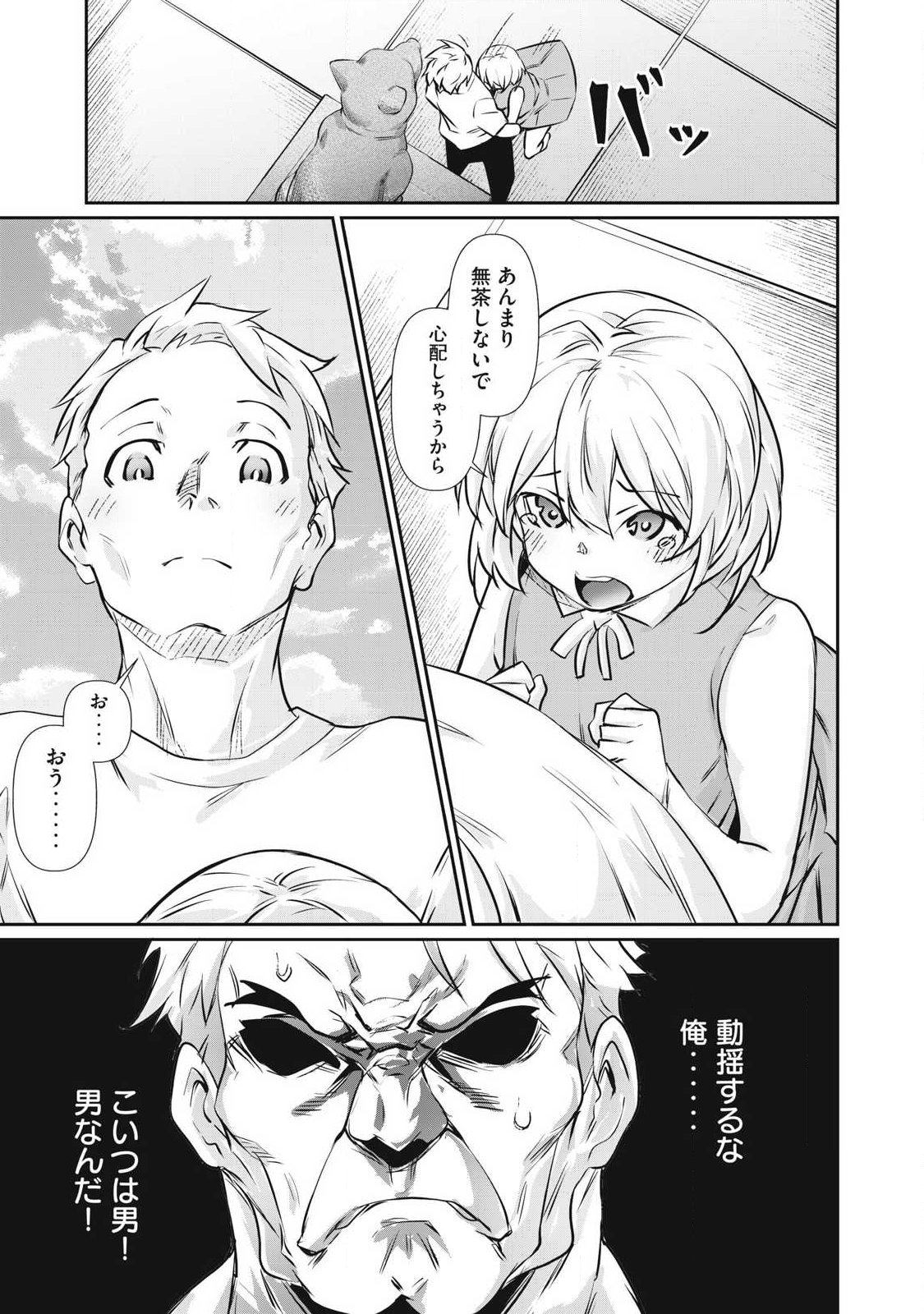HACKING GHOST: KARADA NI SHIKA KACHI NO NAI GAKUEN Chap 75 - Pic 5