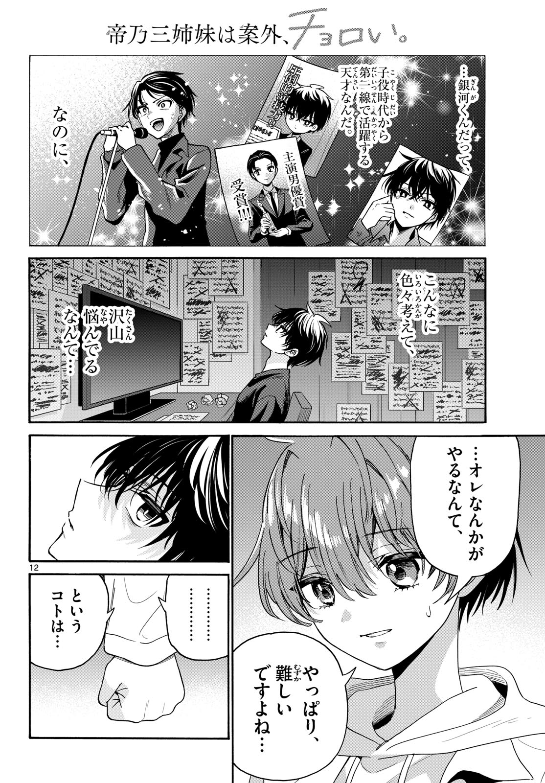 MIKADONO SANSHIMAI WA ANGAI, CHOROI. Chap 219 - Pic 12