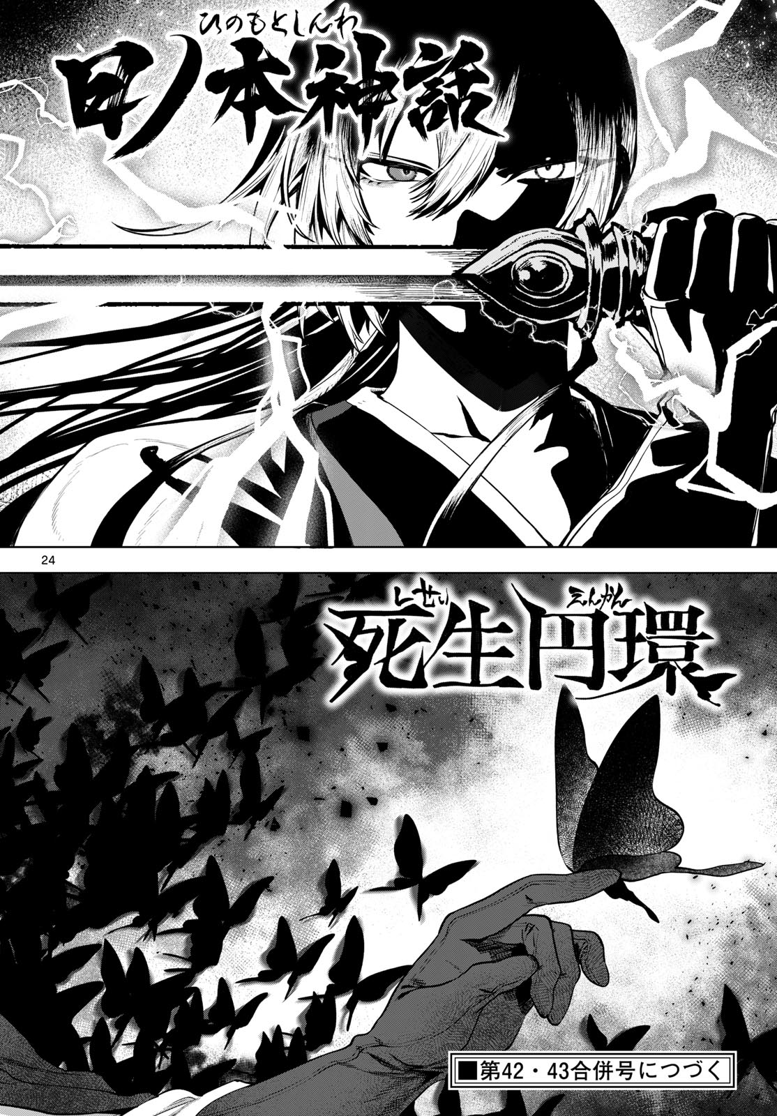 KAGURAI: KAGURA TO RAITO Chap 63 - Pic 24