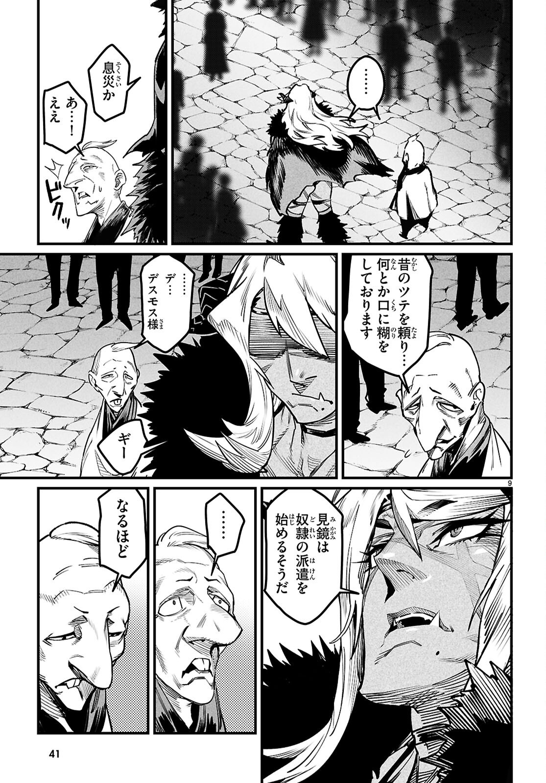 REINCARNATION COLISEUM Chap 43 - Pic 12