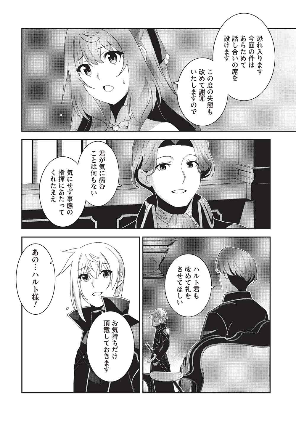 SEIREI GENSOUKI - RAW Chap 72 - Pic 16
