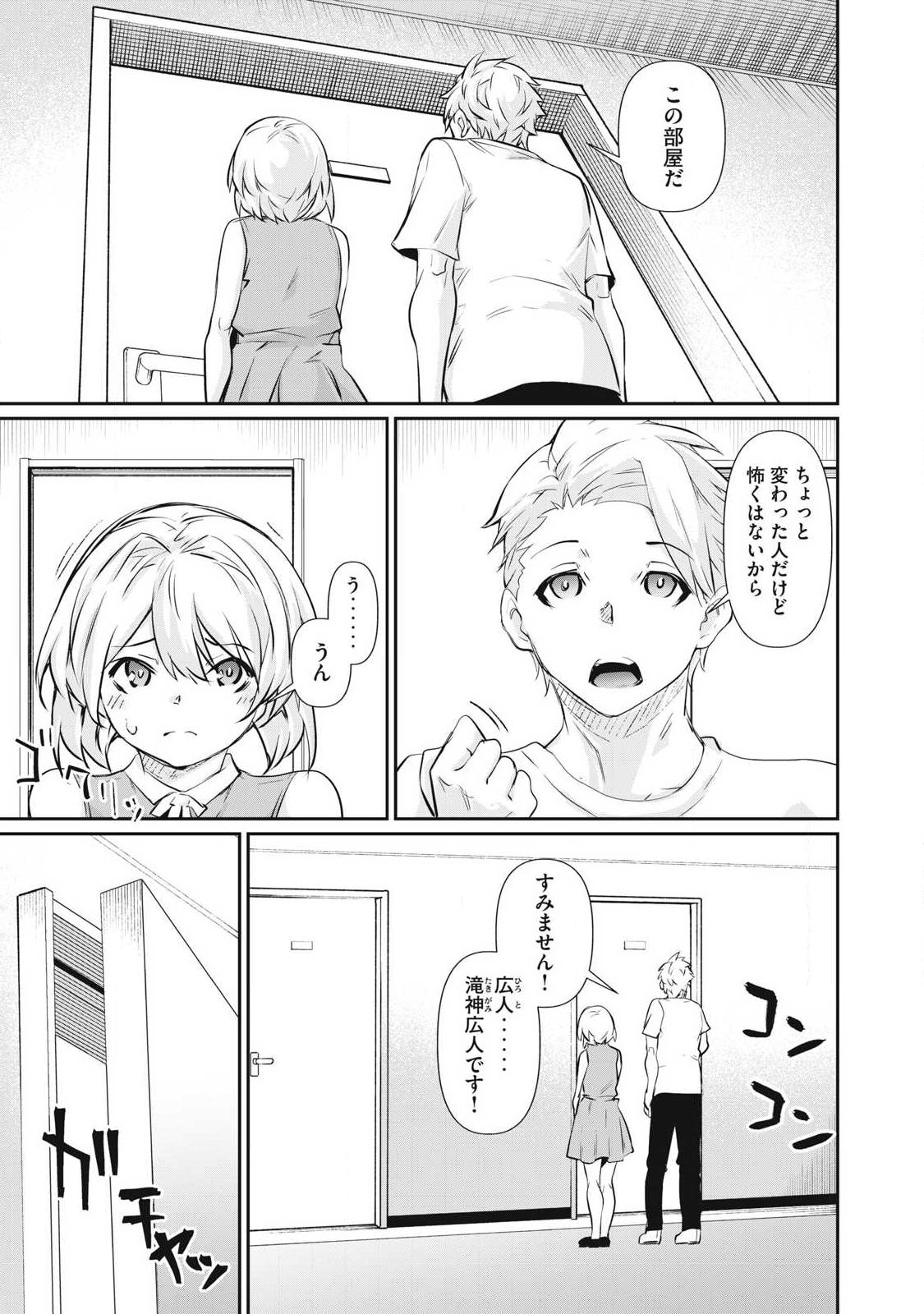 HACKING GHOST: KARADA NI SHIKA KACHI NO NAI GAKUEN Chap 75 - Pic 7