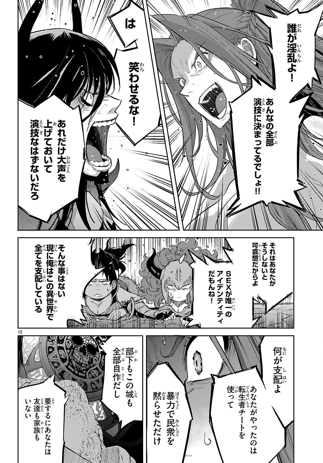 GAME OBU FAMILIA - FAMILY SENKI - RAW Chap 86 - Pic 12