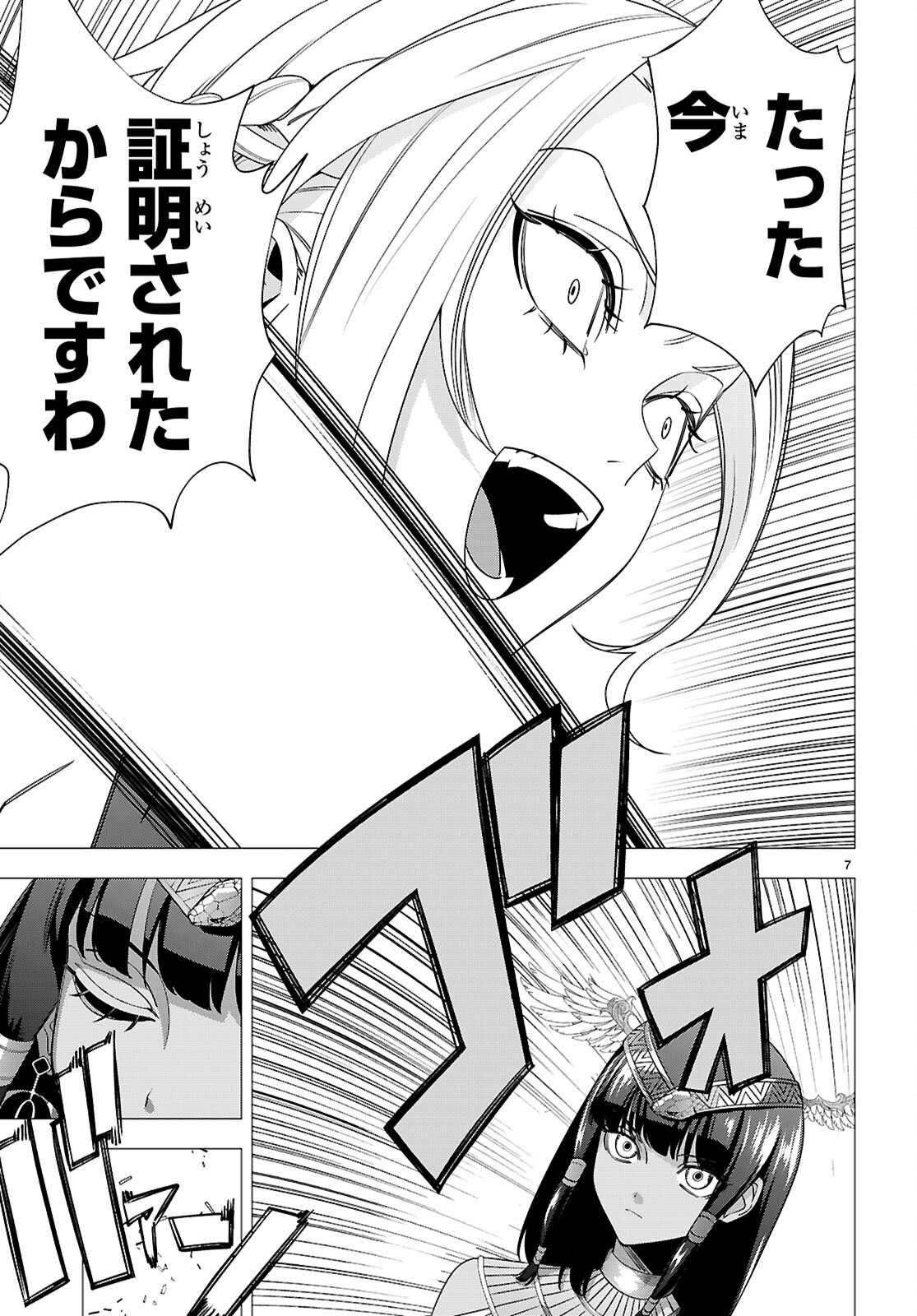 AKUJO RANKING Chap 6 - Pic 9