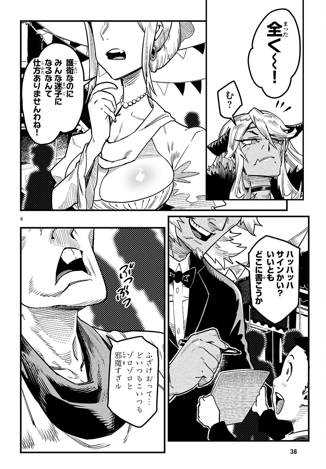 REINCARNATION COLISEUM Chap 43 - Pic 9