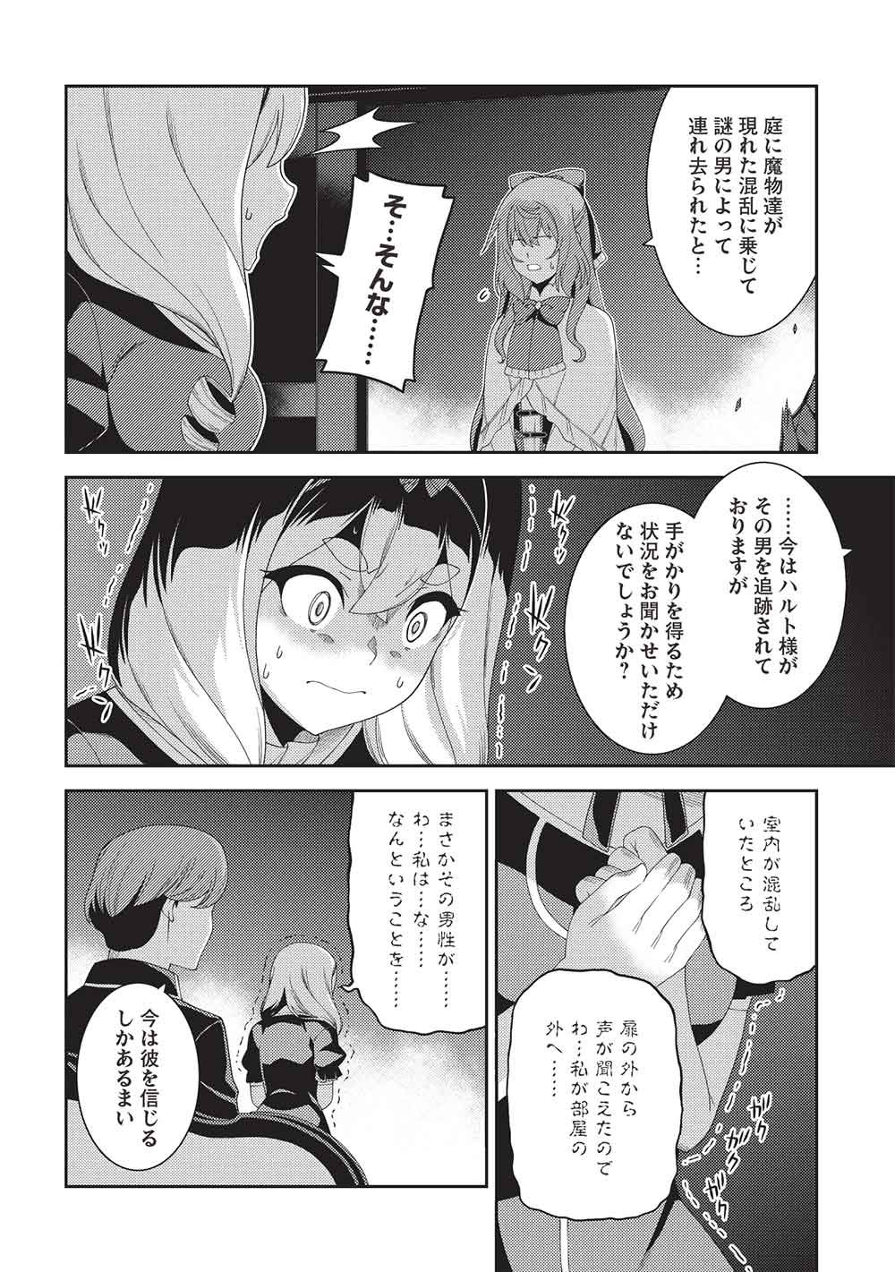 SEIREI GENSOUKI - RAW Chap 72 - Pic 4